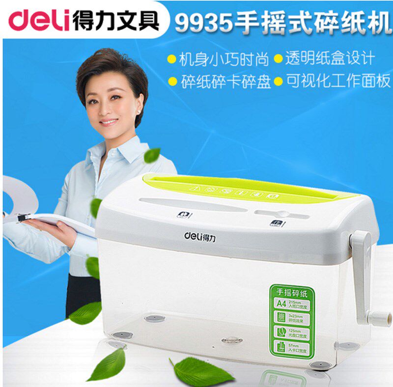 得力9935手摇式碎纸机迷你粉碎机 文航数码碎纸机