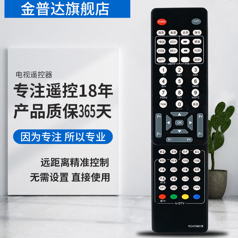 金普达适用于长虹电视遥控器 RCH7M61B LT42810FU 55810DU 37720U 26810 - 图1