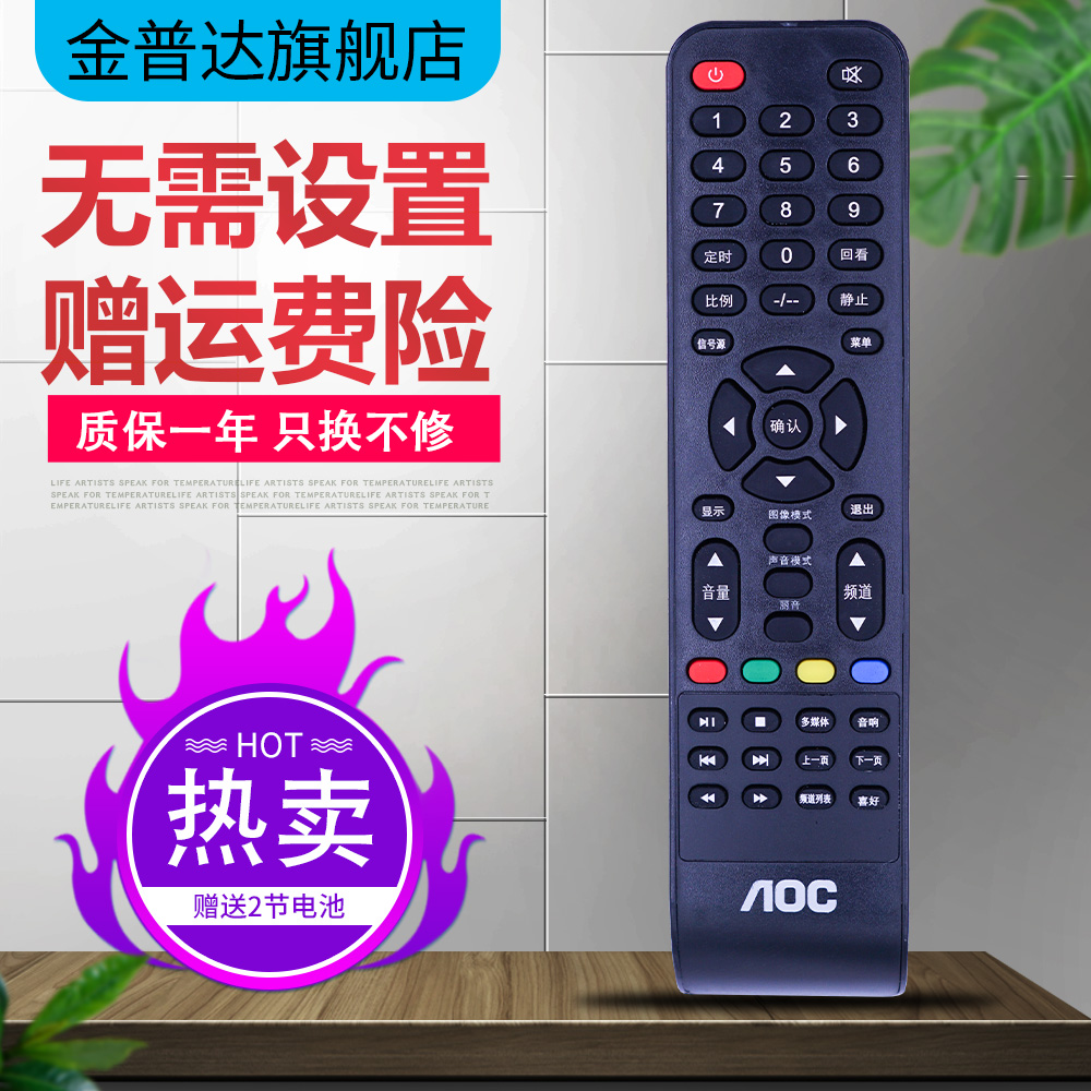 适用于 AOC 电视遥控器 LE32D1130/80 LE32A3150/80 LD32V12S冠捷 - 图0