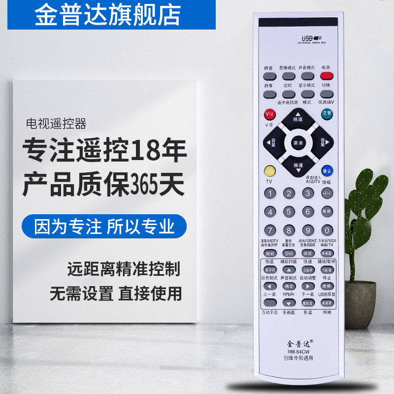 金普达适用于创维电视机遥控器YK-58DE YK-54DB YK-54DC YK-54DE通用YK-54PM 54PI 58LG 54KD ...