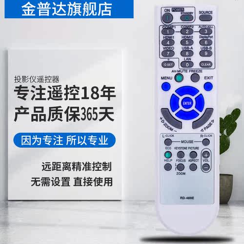 NEC投影机 投影仪遥控器 P350X+ P420X RD-471C RD-469E遥控板 - 图1