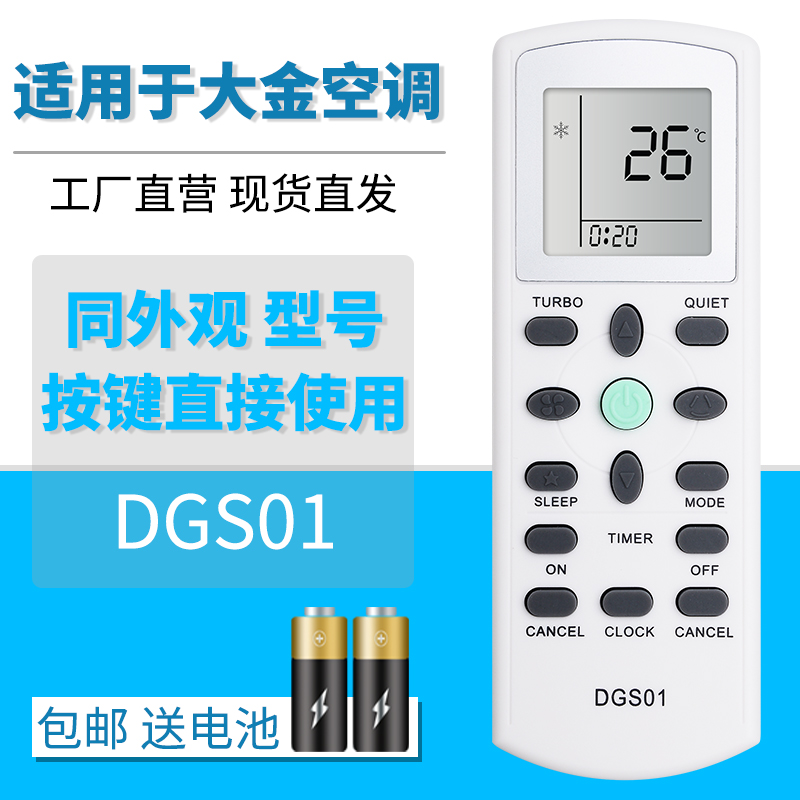 金普达适用于大金DAIKIN约克ECGS01 ECGS01-i YORK英文遥控器DGS01中央空调通用空调遥控器-图0