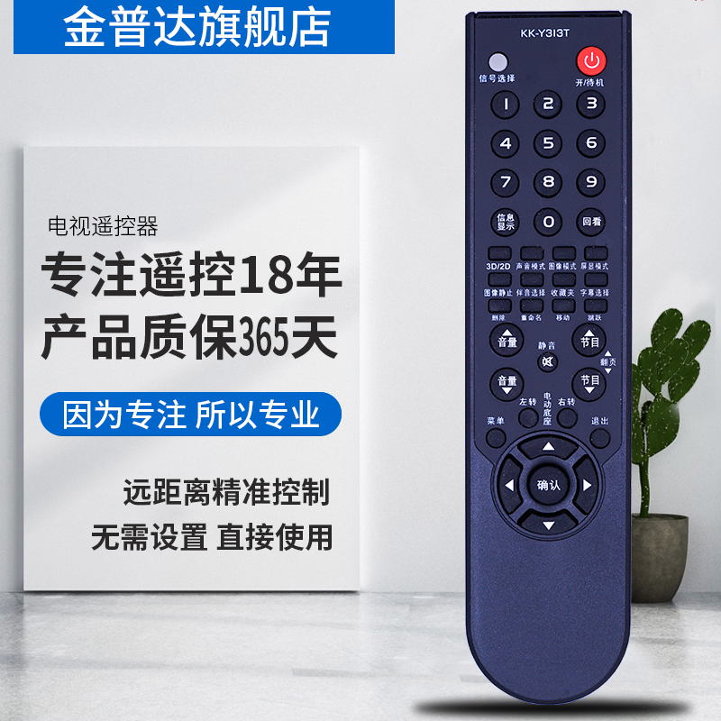 金普达适用于 康佳液晶电视机遥控器 KK-Y313T 2D/3D LC42MS96PD 直接使用 - 图0