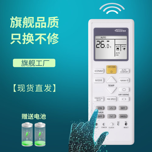 适用于乐声樂信松下空调遥控器 A75C00410 A75C12650 外形一样全部通用A75C15970 A75C16330 - 图0