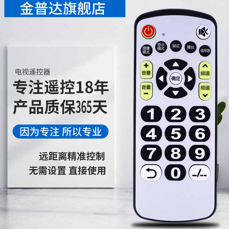 适用于 创维YK-6500H老人电视机42D9 49D9超大号字体遥控器直接用 - 图1