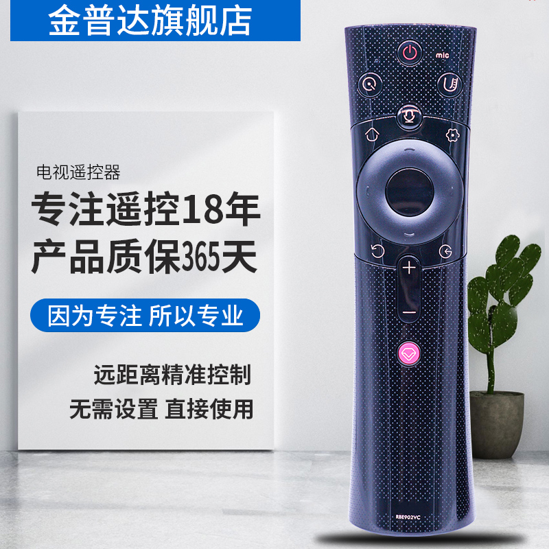 金普达适用于长虹changhong电视遥控器RBE902VC 50D2P 65/55A5U/D3S语音 - 图0
