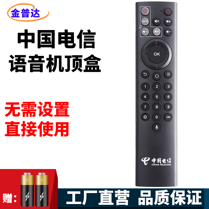 金普达适用于中国电信 中兴ZTE ZXV10 BV300 BV310 IPTV烽火语音智能机顶盒HG680-KA华为EC6110T/M遥控器蓝牙 - 图0