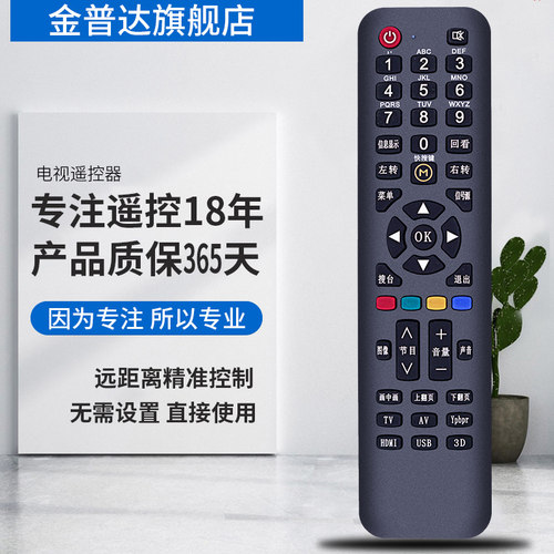 金普达适用于康佳电视机遥控器万能通用 KK-Y378 A 318 336 337 E 313S KW-YF303 306 305 C 307 003S 313S - 图1
