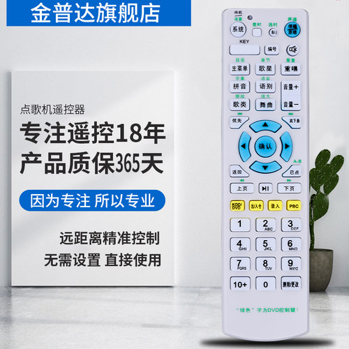 歌绅点歌机遥控器SG-708音王708N 301 303 615 688 788 SG-303SG - 图1