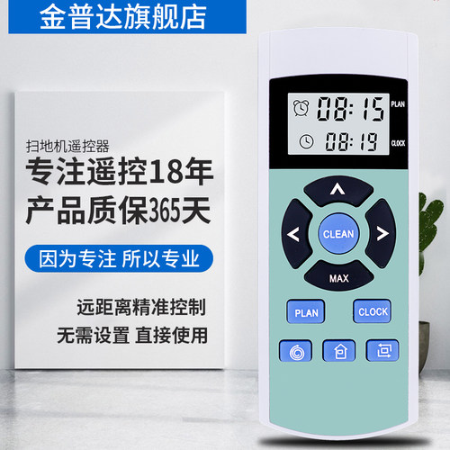 金普达适用于科沃斯扫地机器人遥控器  配件魔镜CR120|CEN250|540|546|550  RC2001 - 图1