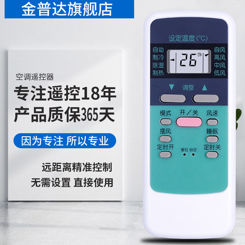 金普达适用于双鹿空调遥控器SL-106通用SL-108 107 109 SHL-300 KFR-32GW/C1 45LW 32GW/C KFR-25GW/D03遥控 - 图1