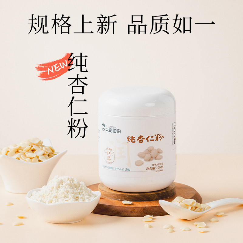 杏仁粉纯熟烘焙七白饮纯杏仁粉不脱油脂天然冲泡冲饮营养早餐代餐,淘宝优惠券,粉丝福利购,淘宝优惠卷