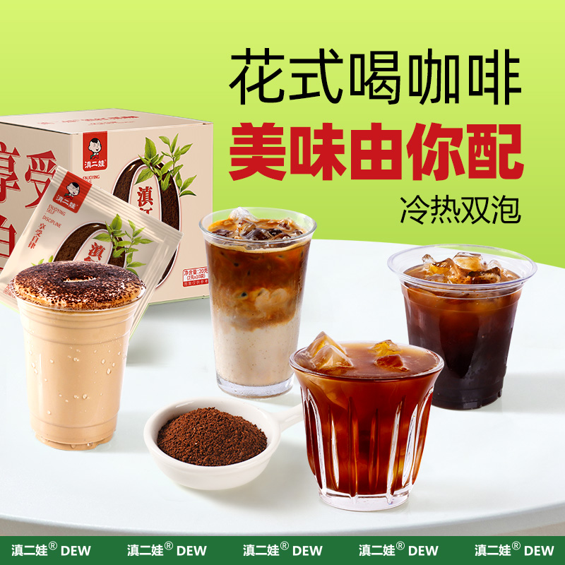 滇二娃农科院冻干栀子花绿茶黑咖啡0脂无添蔗糖云南减燃咖啡粉 - 图3