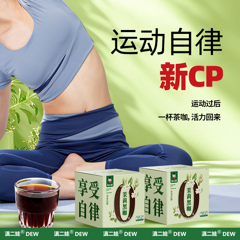 滇二娃农科院冻干栀子花绿茶黑咖啡0脂无添蔗糖云南减燃咖啡粉 - 图0