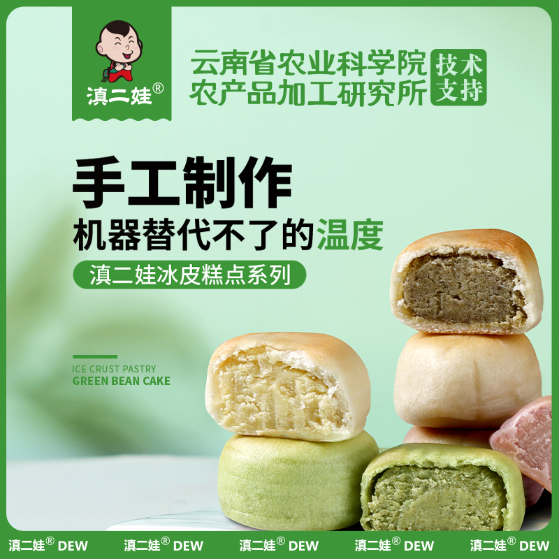 农科院冰皮绿豆饼老式手工糕点点心绿豆糕紫薯芋泥饼早餐零食小吃 - 图0