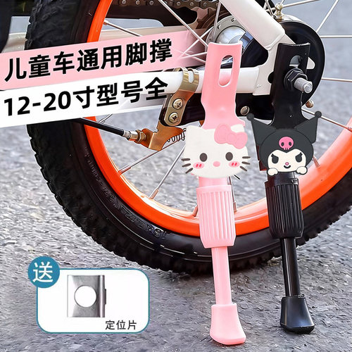 儿童自行车脚撑免打孔可爱卡通平衡车脚撑车撑子公路车配件大全 - 图0