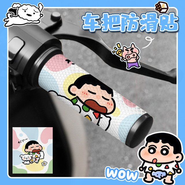 Butter Bear Electric Vehicle Handlebar Anti-Slip Sticker Waterproof and Sweat-Absorbent Motorcycle Bicycle Grip Decorative Sticker Cover