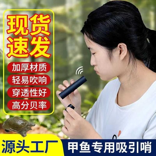 2024新款甲鱼口哨唤甲鱼浮头哨子打甲鱼专用吸引哨甲鱼枪辅助哨子 - 图0