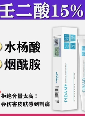 百分之15壬二酸凝露壬二醇凝胶净颜祛痘软膏仁任二酸粉刺痘坑修复