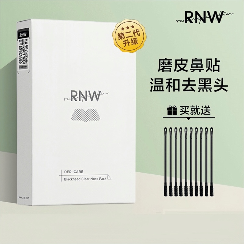 RNW 鼻贴去黑头粉刺闭口导出液深层清洁毛孔男女通用套装官方正品 - 图0