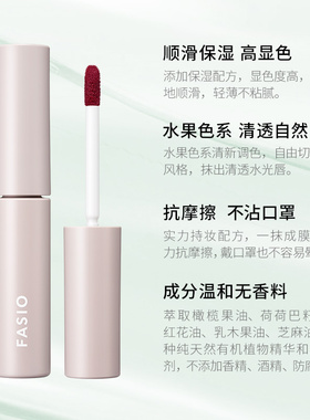 【效期至27年1月】FASIO魅艺持妆唇釉唇彩口红女不掉色不沾杯清爽