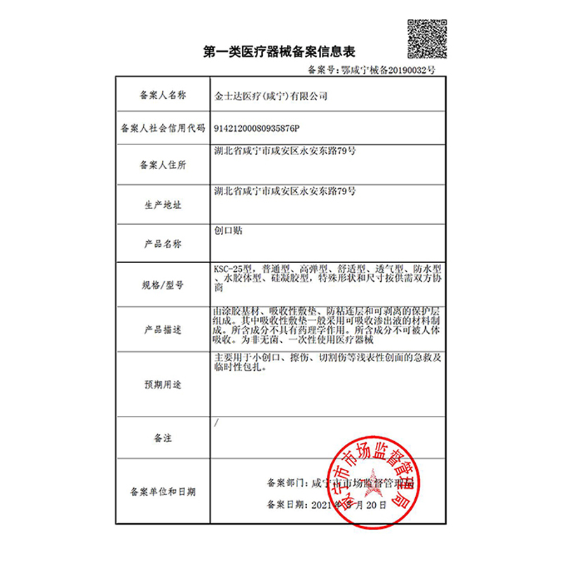 金士达创口贴防水透气医用儿童伤口创可贴透明圆形疫苗贴止血ok绷-图3