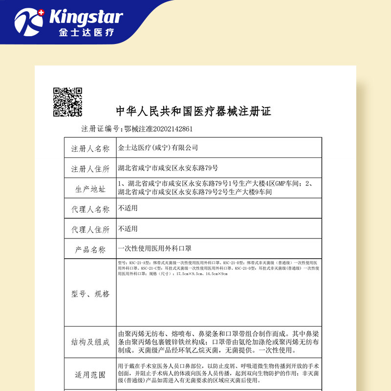 金士达灭菌级医用外科口罩一次性医疗口罩正规正品三层透气不勒耳