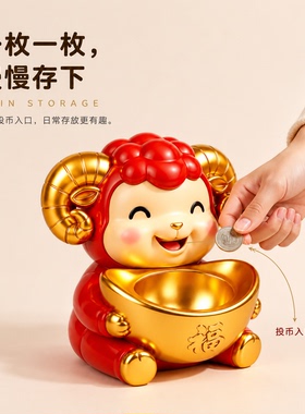 元宝羊钥匙收纳摆件吉祥存钱罐