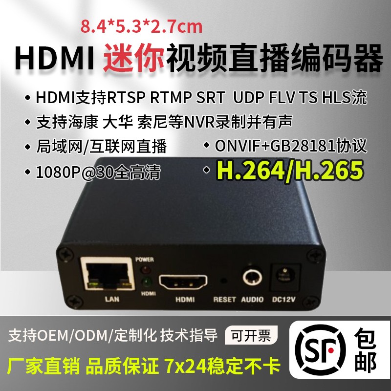 H265HDMI直播编码器HDMI转SRT/HLS推流采集器IPTV游戏直播-图0