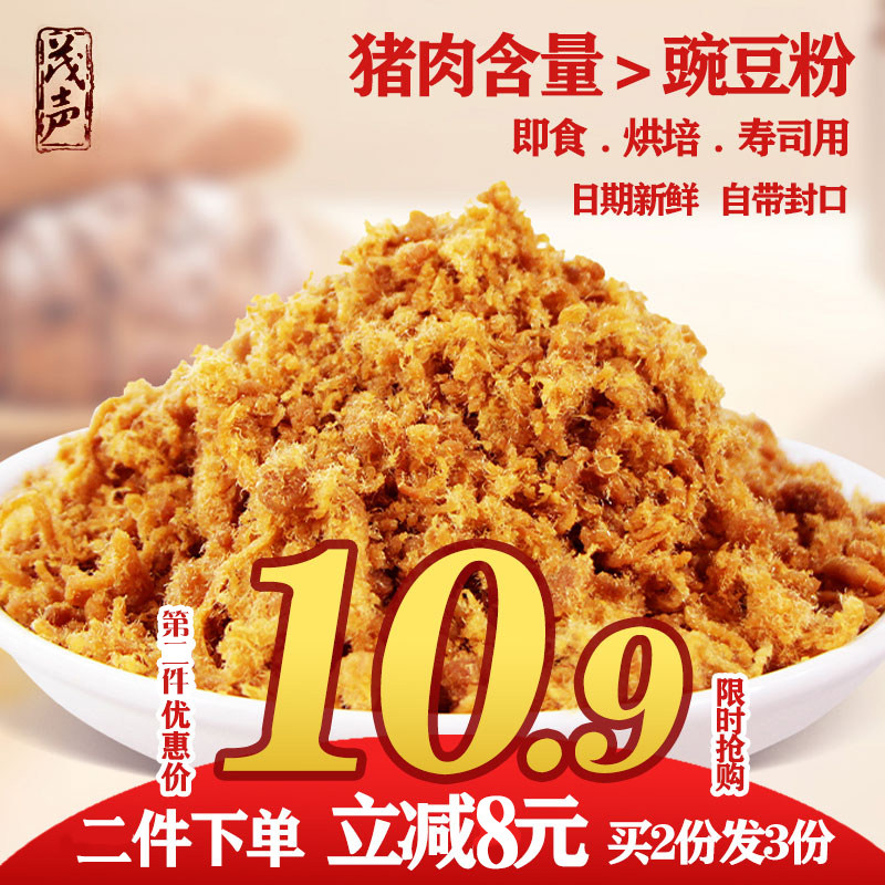 茂声猪肉松原味儿童营养碎寿司小贝 茂声食品猪肉类