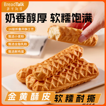 面包新语手撕华夫棒蛋白棒牛乳黄油吐司早餐代餐点心整箱