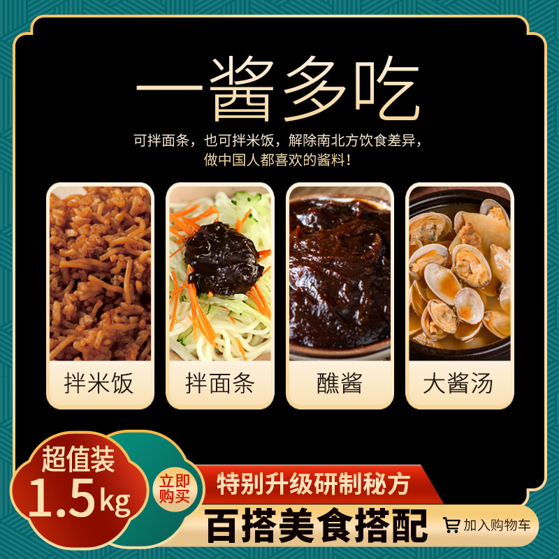 炸酱面专用酱商用韩国拌饭酱韩式拌面条杂酱面黑酱春酱料1.5kg - 图2
