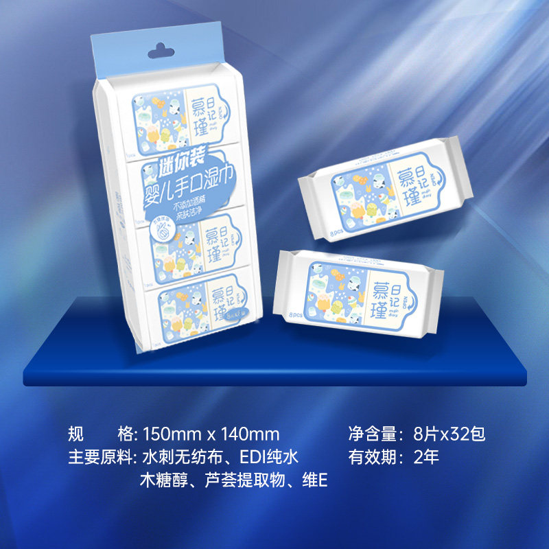 慕瑾日记32包迷你小包装便携湿纸巾 慕瑾日记湿巾