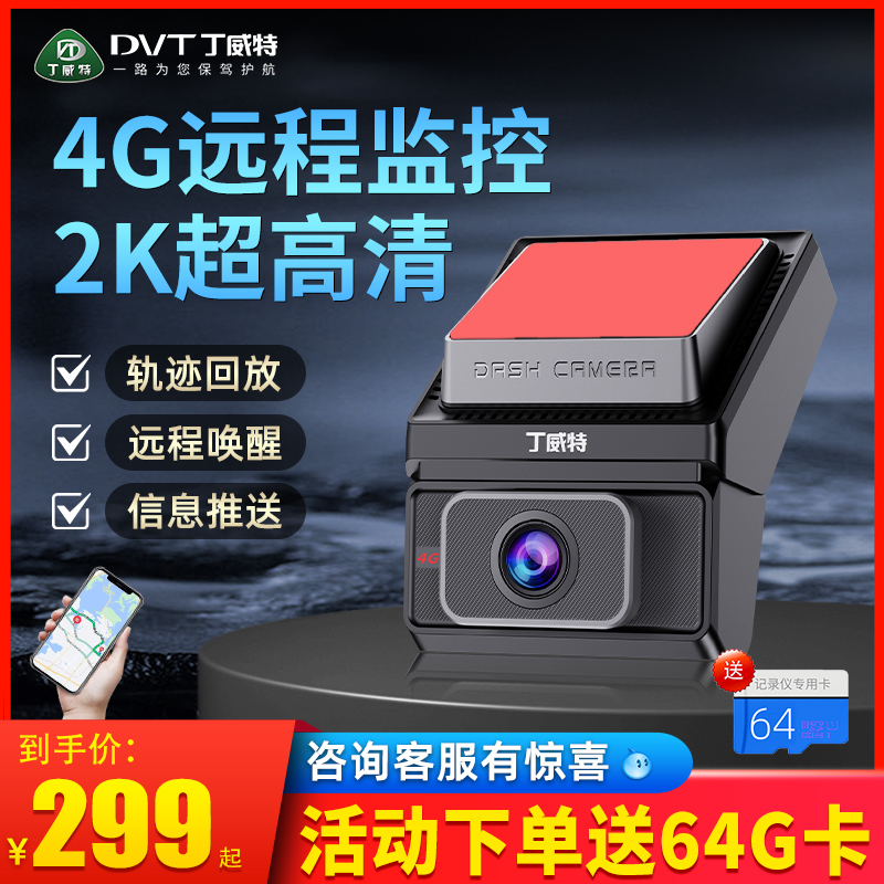 丁威特2024年新款行车记录仪4G远程监控前后双录高清夜视停车监控