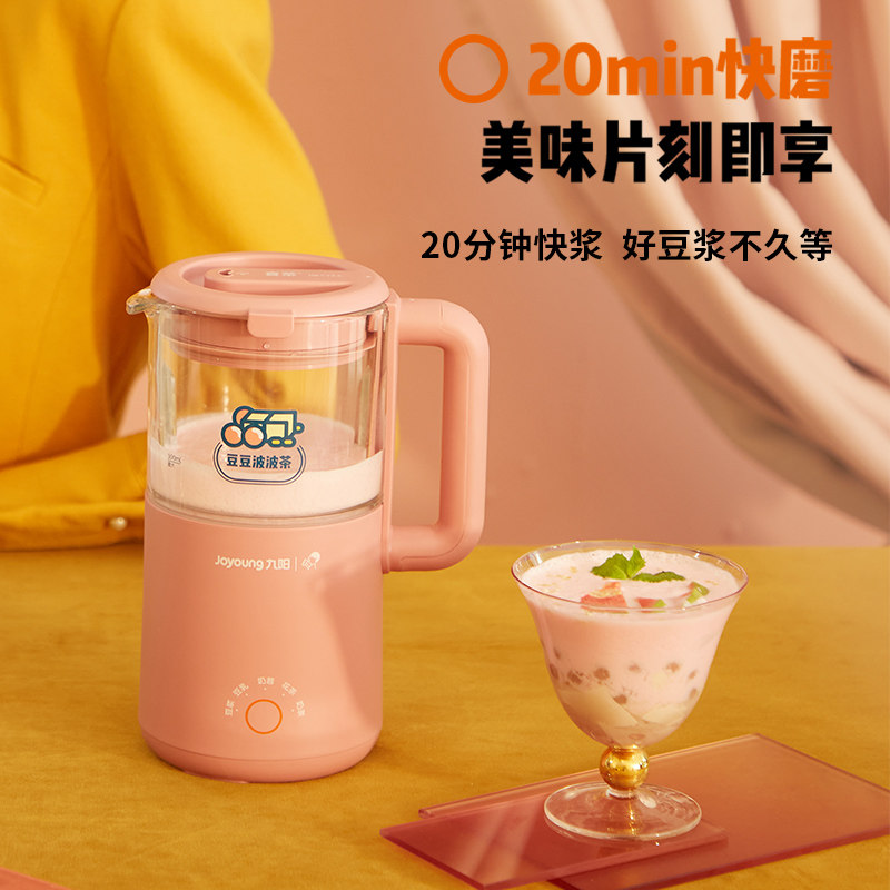 九阳喜茶联名款家用过滤煮豆浆机 九阳嘿鱼豆浆机