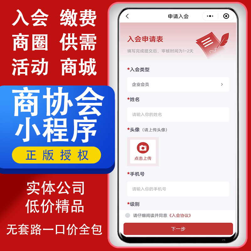 商协会小程序商会机构会员系统俱乐部成员管理工会新联会源码制作 - 图2
