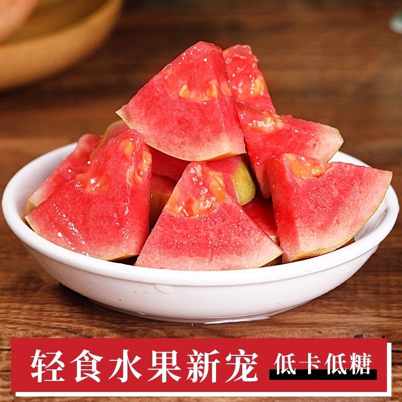 红心软芭乐番石榴奶油芭乐大果软糯香甜低糖西瓜胭脂5斤当季整箱,淘宝优惠券,粉丝福利购,淘宝优惠卷