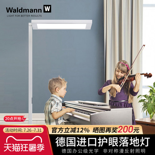 德国进口Waldmann儿童护眼落地灯 沃达迈学生钢琴学习台LED大路灯 - 图0