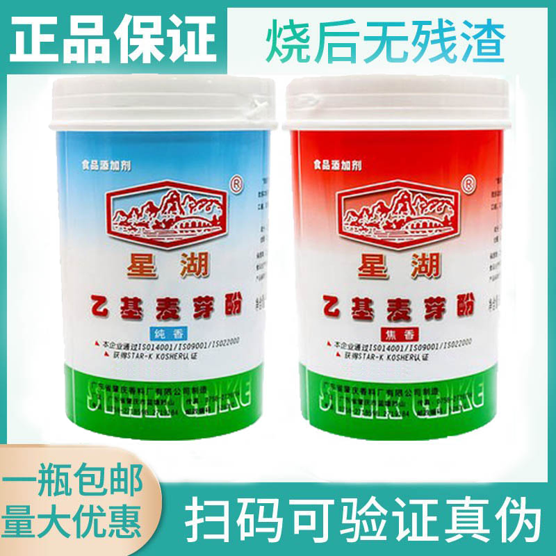 星湖乙基麦芽酚食用焦香纯香500g肉香型烤鸭麻辣烫卤味去腥增香剂-图0