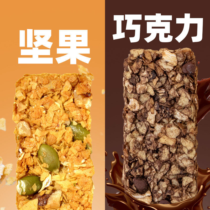 巧克力燕麦蛋白棒能量代餐减低饼干 麦小饱营养（消化）饼干