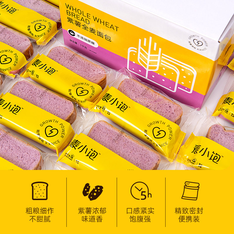 紫薯整箱早餐0低脂饱腹无蔗糖面包 麦小饱西式糕点
