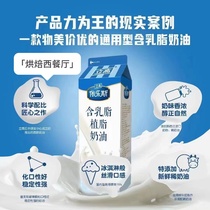 Standing High Ylees With Milk Fat Cream 907g * 12 Bottle Cake Framed Egg Tarts Milk Tea Shop Commercial Baking Raw Materials