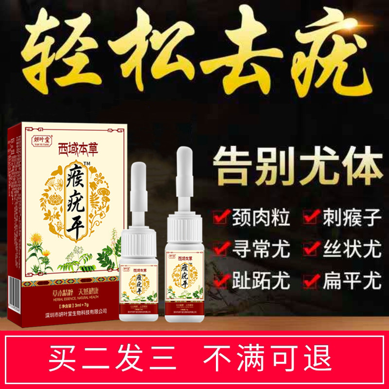 扁平丝状疣面部去除足部日本药膏 妍叶堂皮肤消毒护理（消）