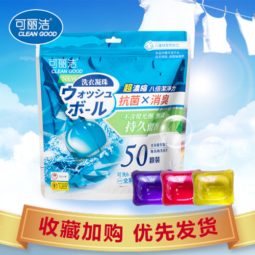 可丽洁洗衣凝珠抗菌除螨持久留香3合1高效浓缩洗衣液球凝珠实惠装 - 图0