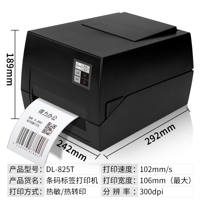  deli得力颛享标签机/条码打印机