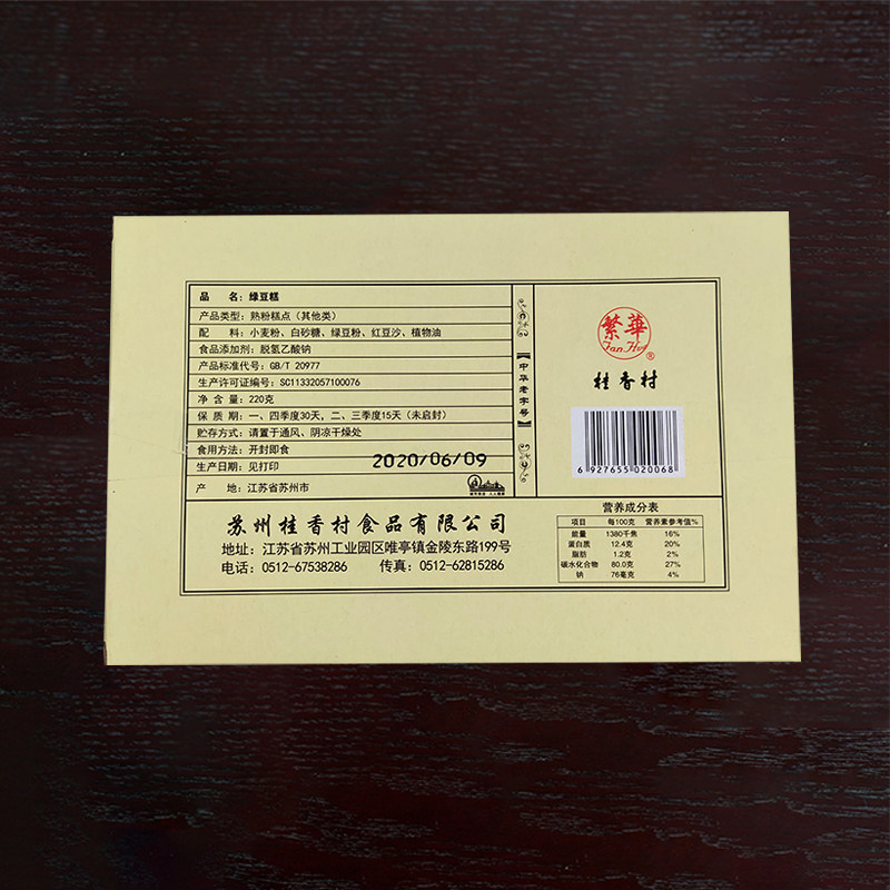 桂香村传统老式休闲礼品早餐绿豆糕 繁华食品传统糕点
