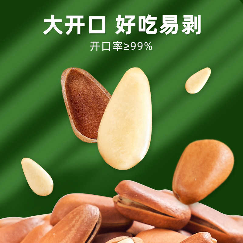 坚果开口500g松子 猴派果松子