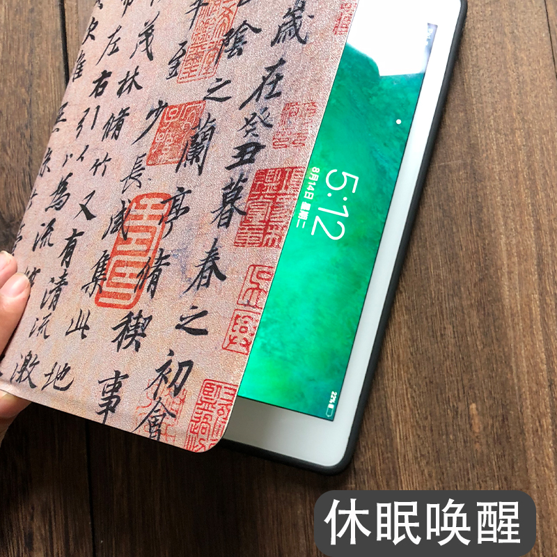 中国风iPad2018保护套9.7寸文字air1/2外壳硅胶防摔mini5书2020新款Pro11寸壳男第七代10.2寸平板电脑保护套 - 图0