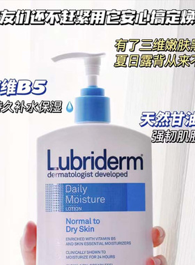 Lubriderm露比黎登果酸身体乳