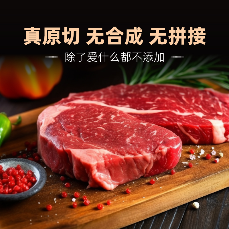 【主播甄选】犇西诗原切谷饲眼肉牛排1000g/2000g-图0